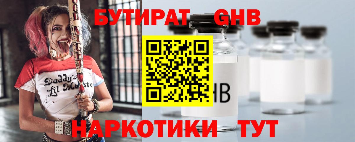 Бутират  Вход с VPN  Гай  Бутират бутик 