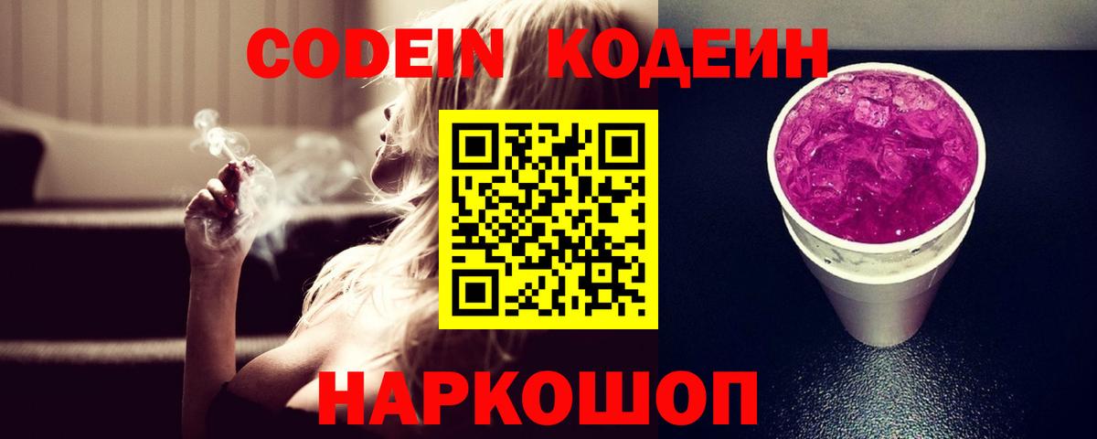 Codein Purple Drank Гай