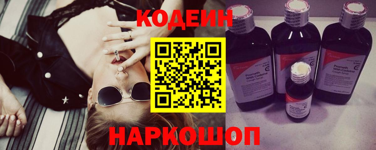 Гай  Кодеин Purple Drank  Вход с VPN 