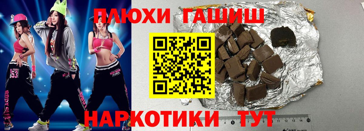 ГАШИШ Premium  Вход с VPN  ГАШ  ГАШ hashish  Гай 