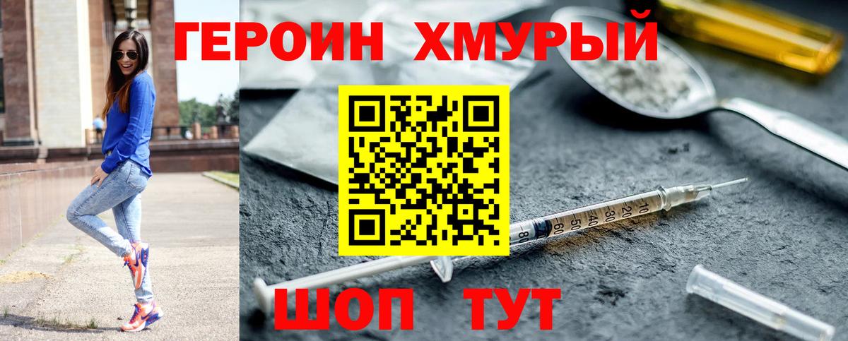 ГЕРОИН хмурый Гай