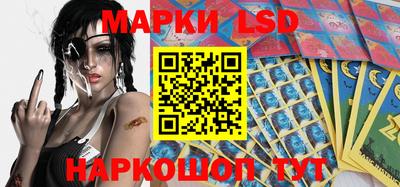марки lsd Краснознаменск