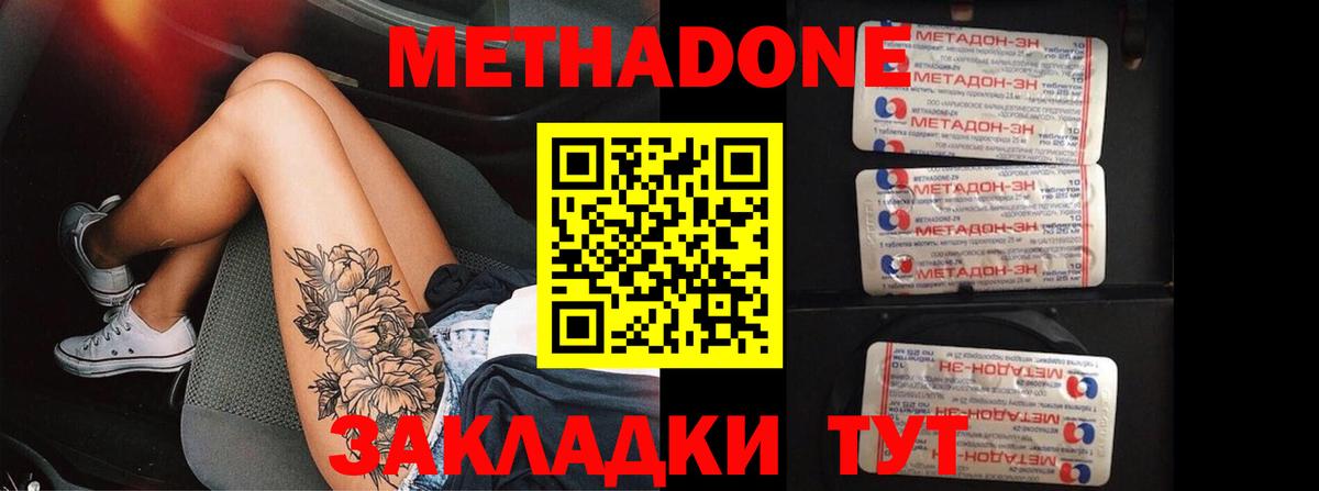 МЕТАДОН белоснежный  Вход с VPN  МЕТАДОН белоснежный  Гай 