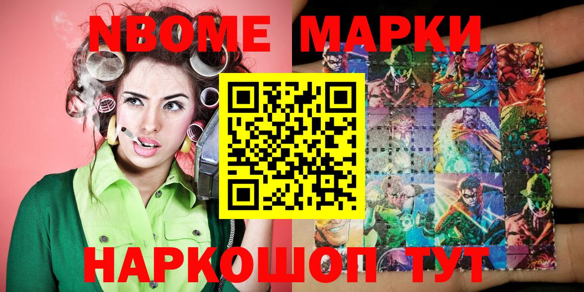 Марки N-bome 1,5мг Гай